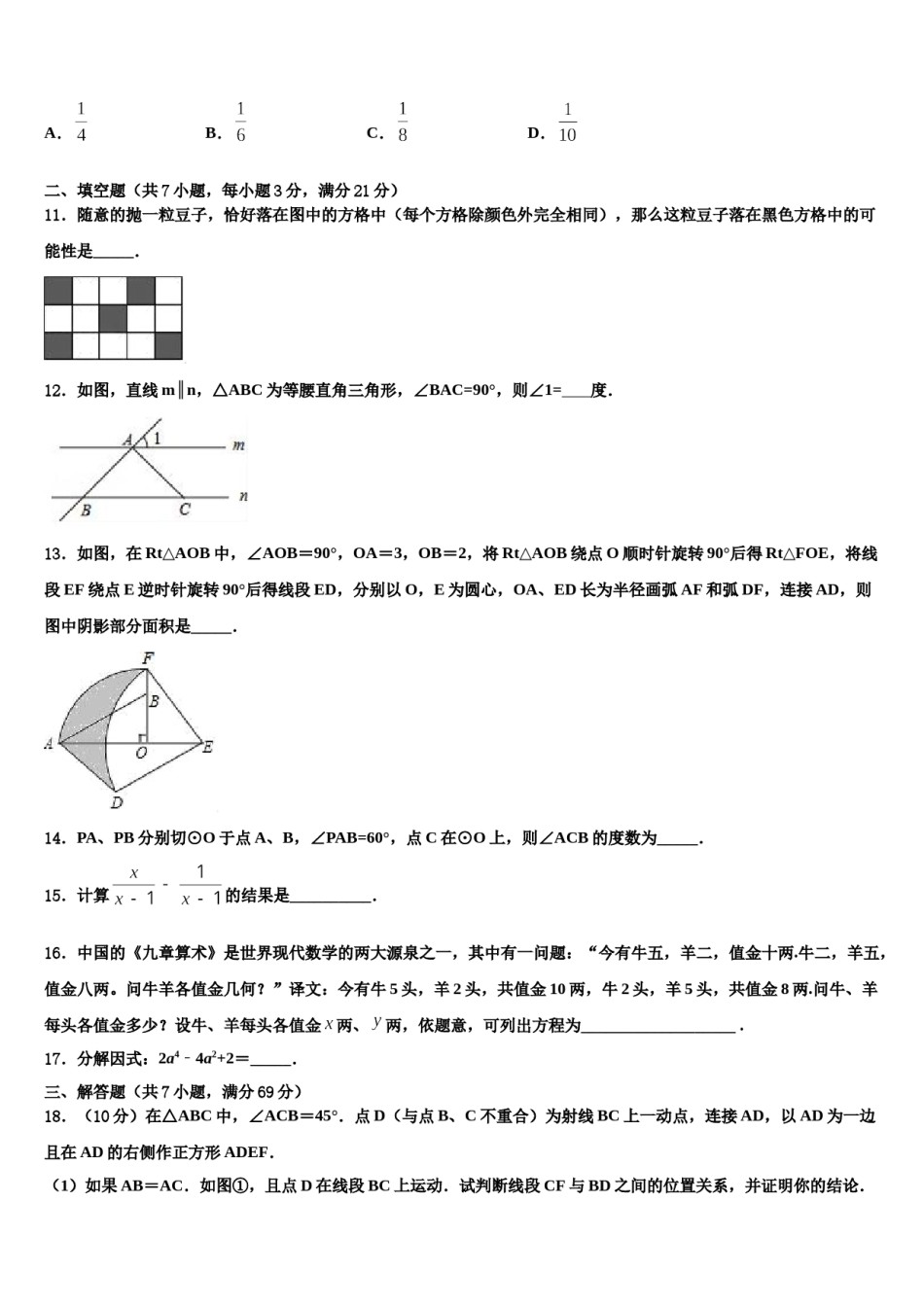 2024届河北省秦皇岛市抚宁台营区中考联考数学试卷含解析.doc_第3页