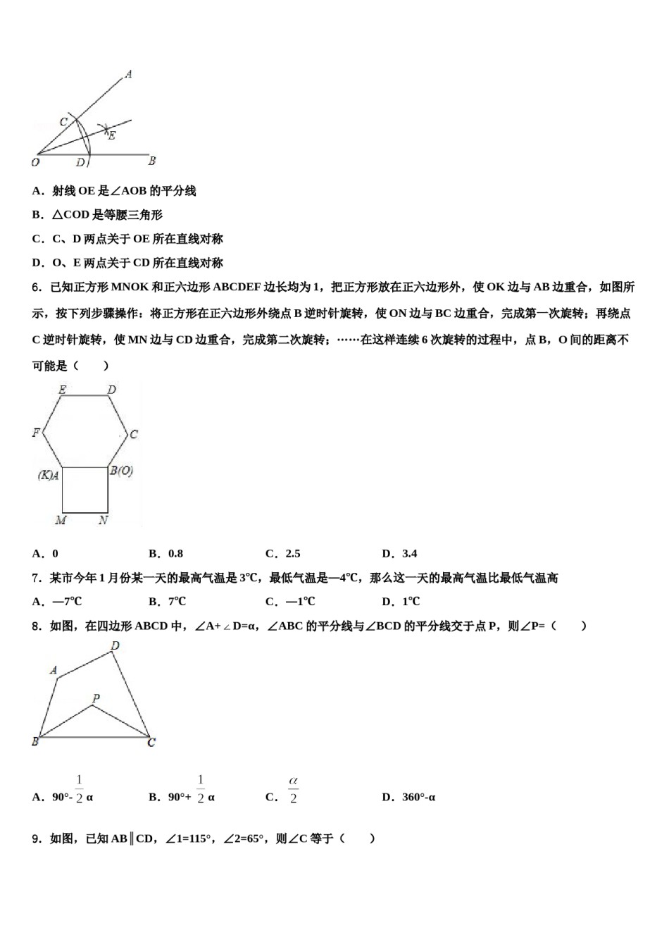 2024届河北省秦皇岛海港区四校联考中考猜题数学试卷含解析.doc_第2页