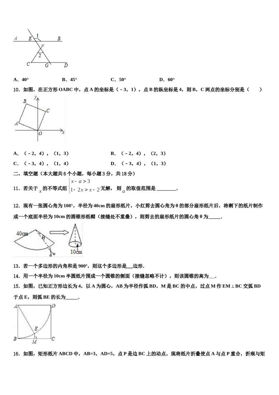 2024届河北省秦皇岛海港区四校联考中考猜题数学试卷含解析.doc_第3页