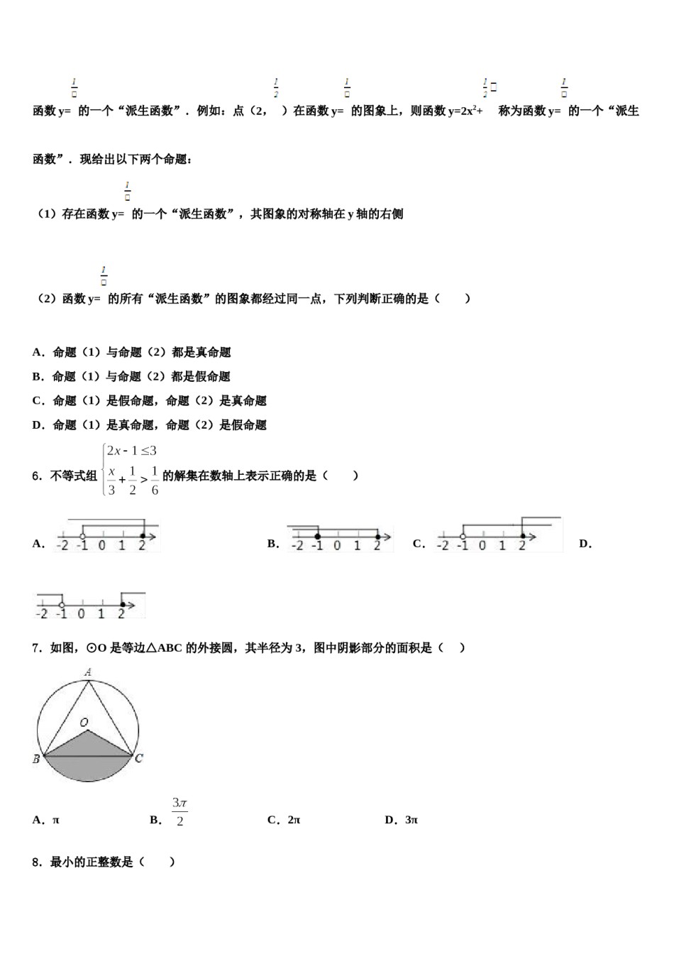 2024届河北省衡水市八校中考一模数学试题含解析.doc_第2页