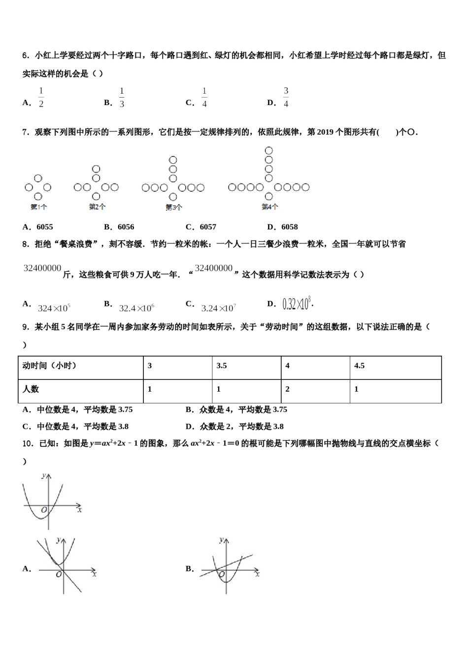 2024届河北省邢台市第五中学中考数学模拟预测题含解析.doc_第2页
