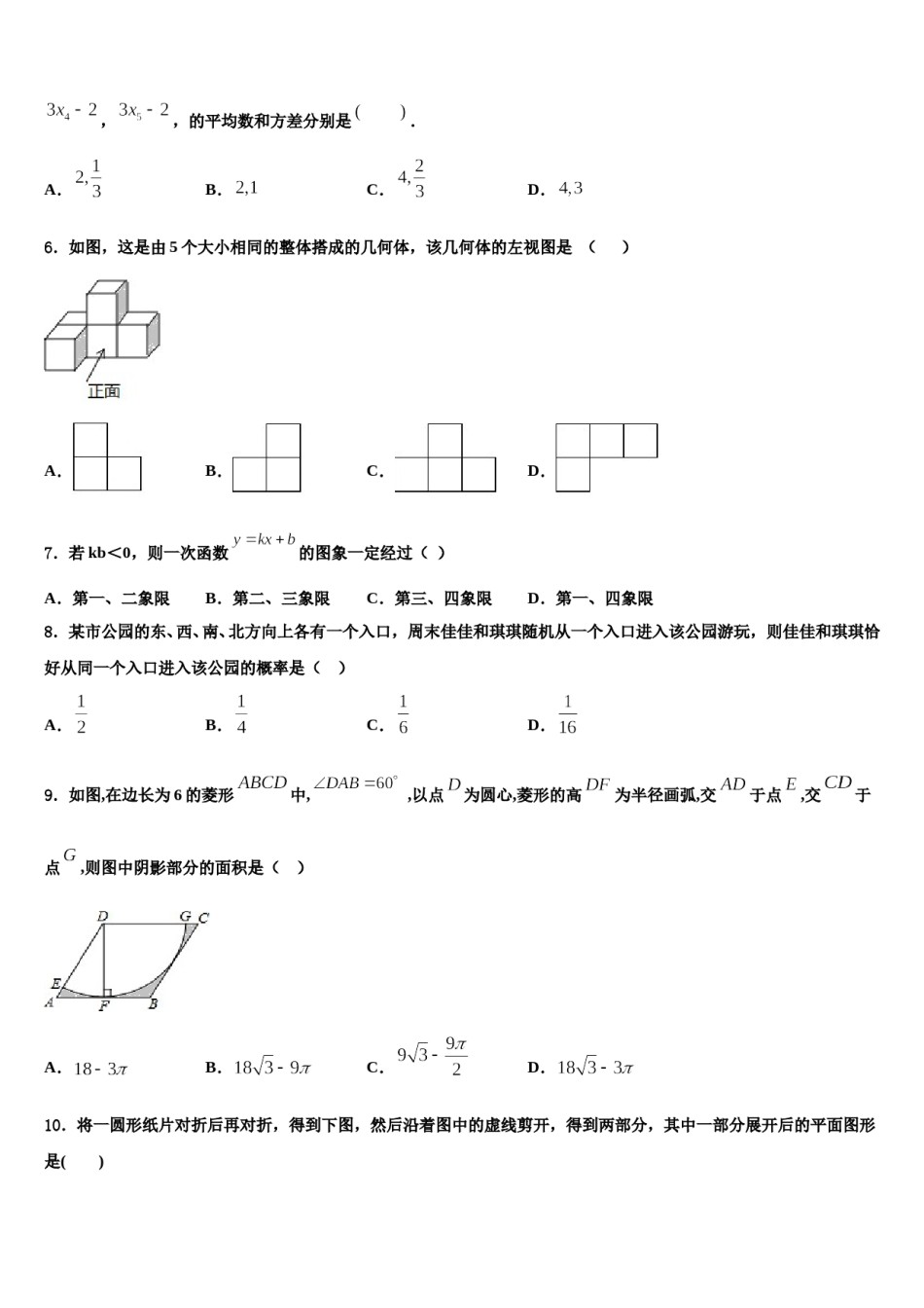 2024届河北省邢台市英华集团初中部市级名校中考数学模拟试题含解析.doc_第2页