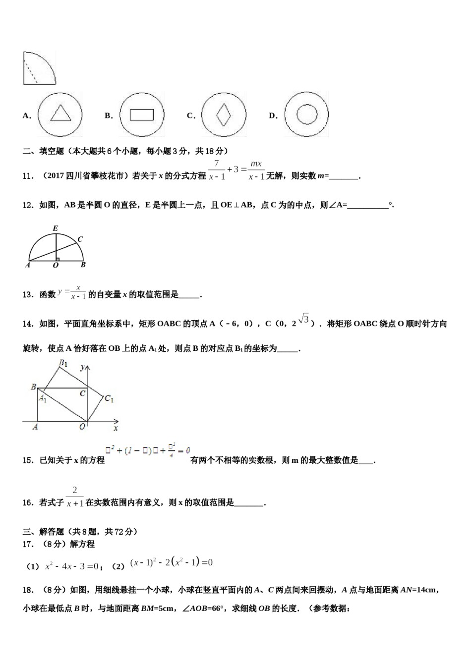 2024届河北省邢台市英华集团初中部市级名校中考数学模拟试题含解析.doc_第3页