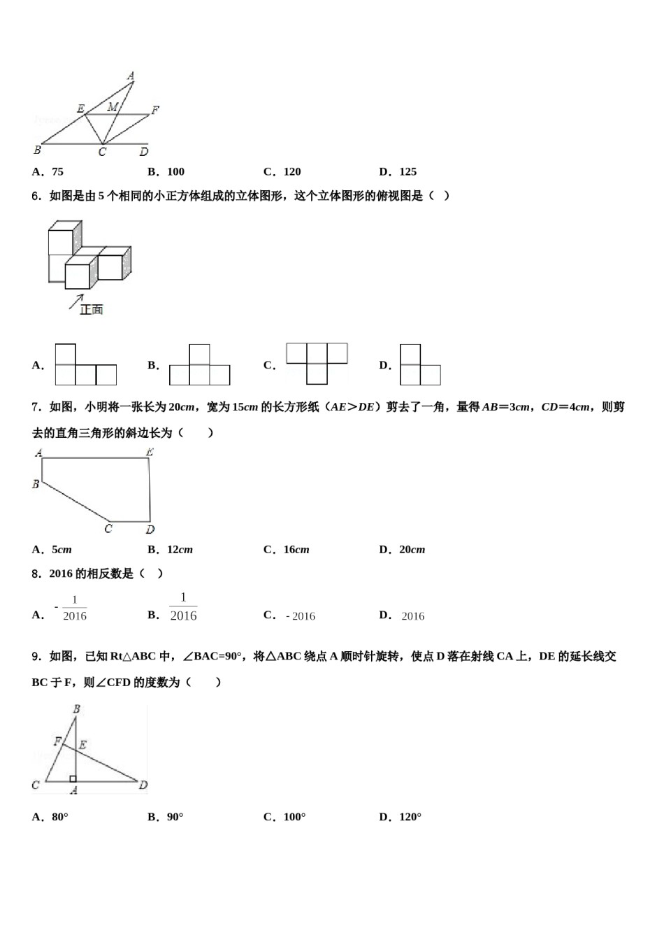 2024届河北省邢台市英华集团初中部市级名校中考试题猜想数学试卷含解析.doc_第2页