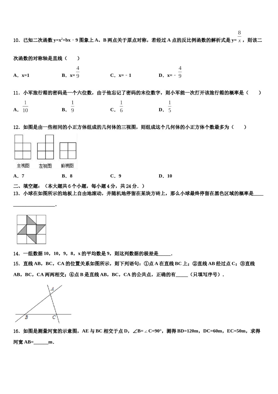 2024届河北省邢台市英华集团初中部市级名校中考试题猜想数学试卷含解析.doc_第3页