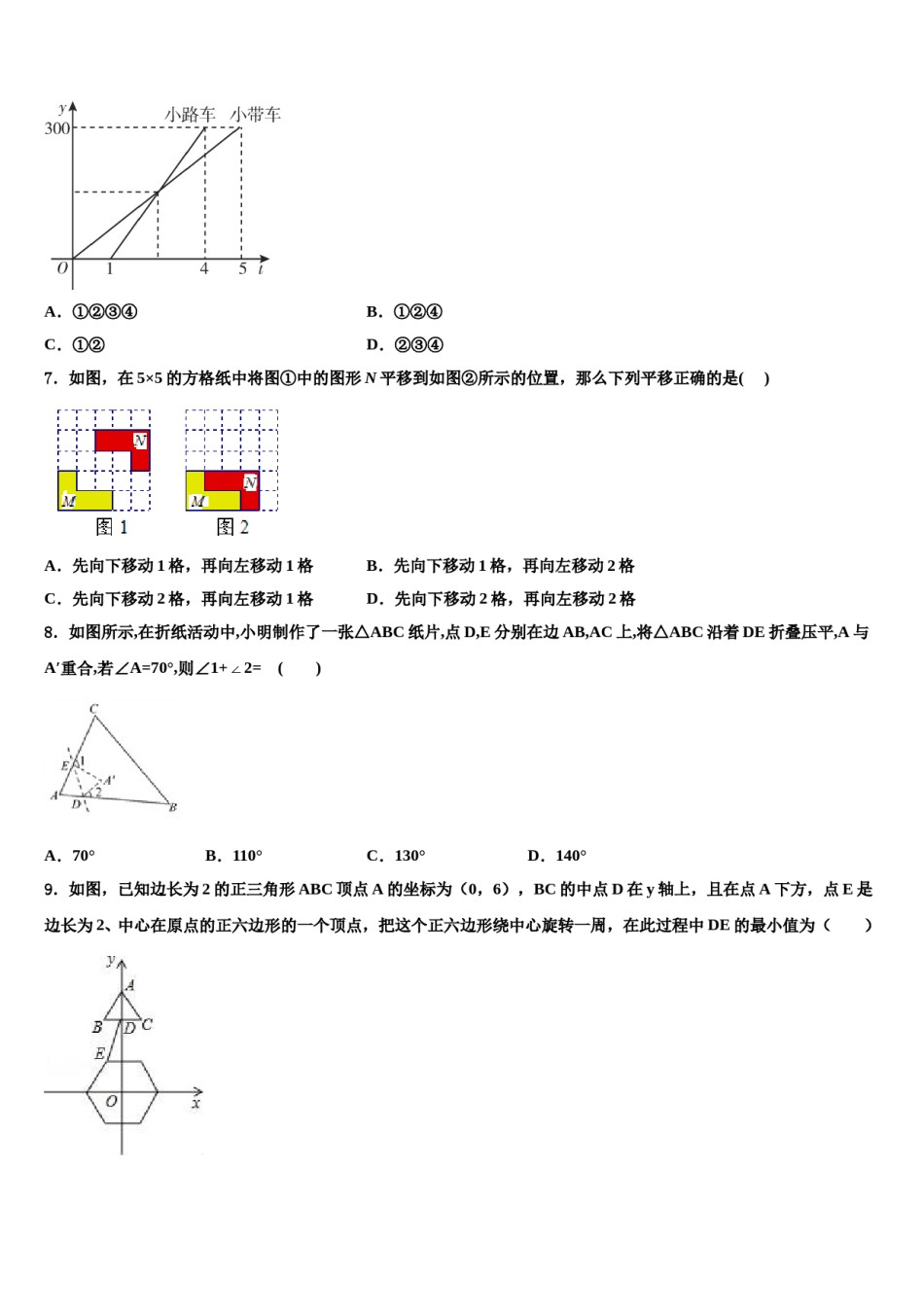 2024届河北省邢台隆尧县联考中考数学模试卷含解析.doc_第2页