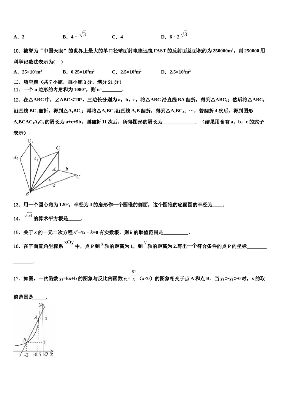 2024届河北省邢台隆尧县联考中考数学模试卷含解析.doc_第3页