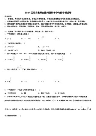 2024届河北省邢台隆尧县联考中考数学模试卷含解析.doc