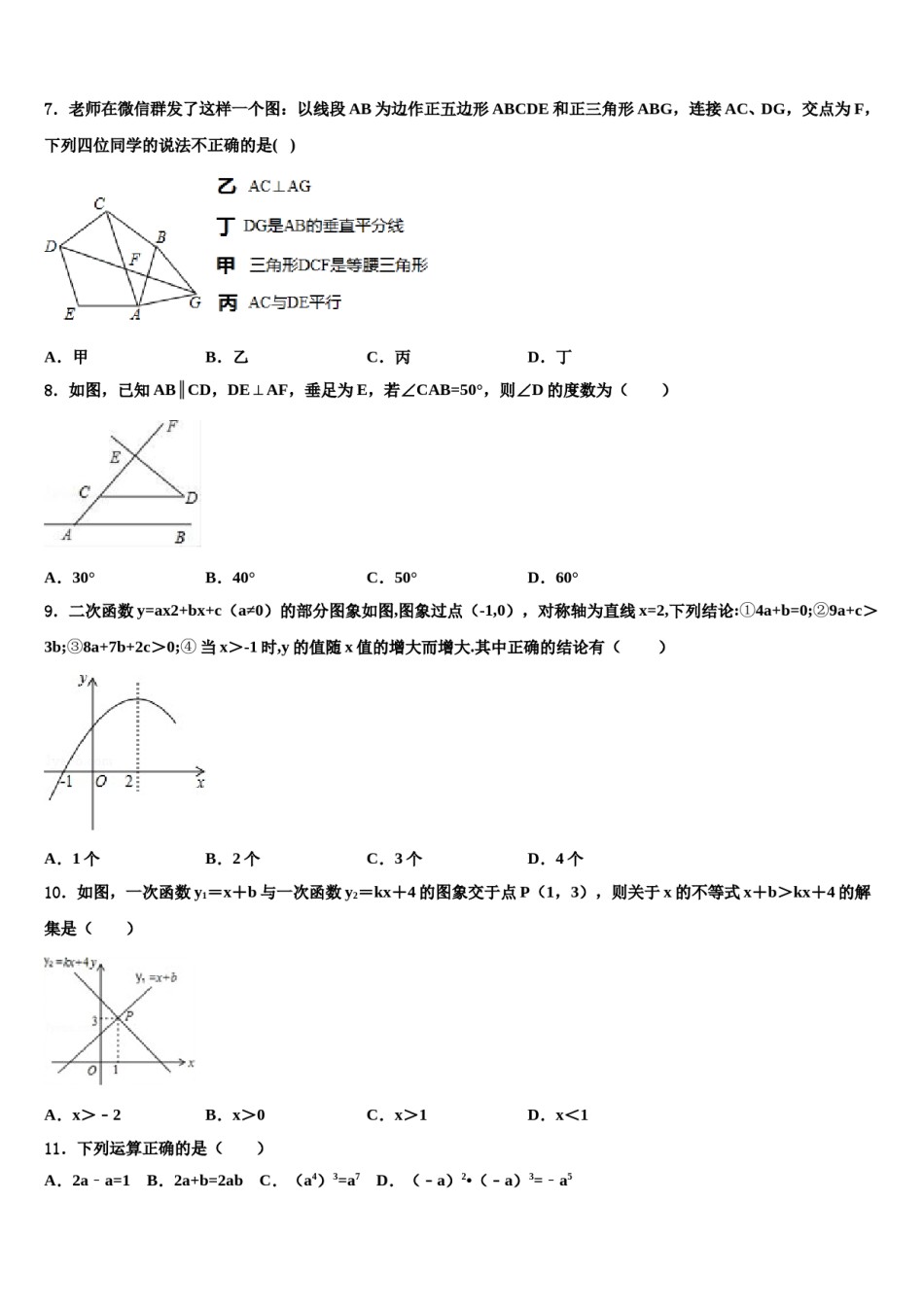 2024届河北省邯郸市名校中考数学考前最后一卷含解析.doc_第2页