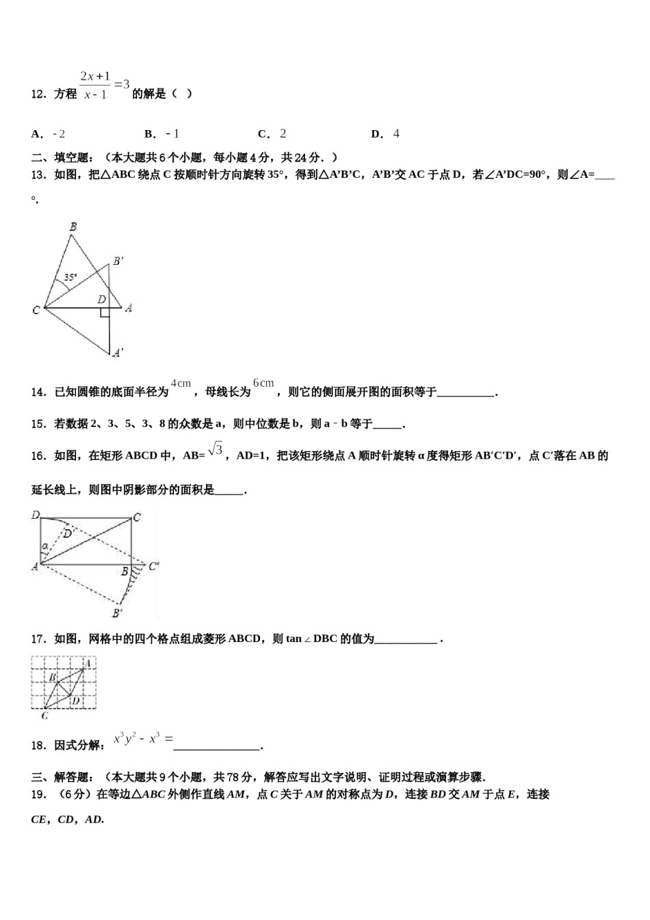 2024届河北省邯郸市名校中考数学考前最后一卷含解析.doc_第3页