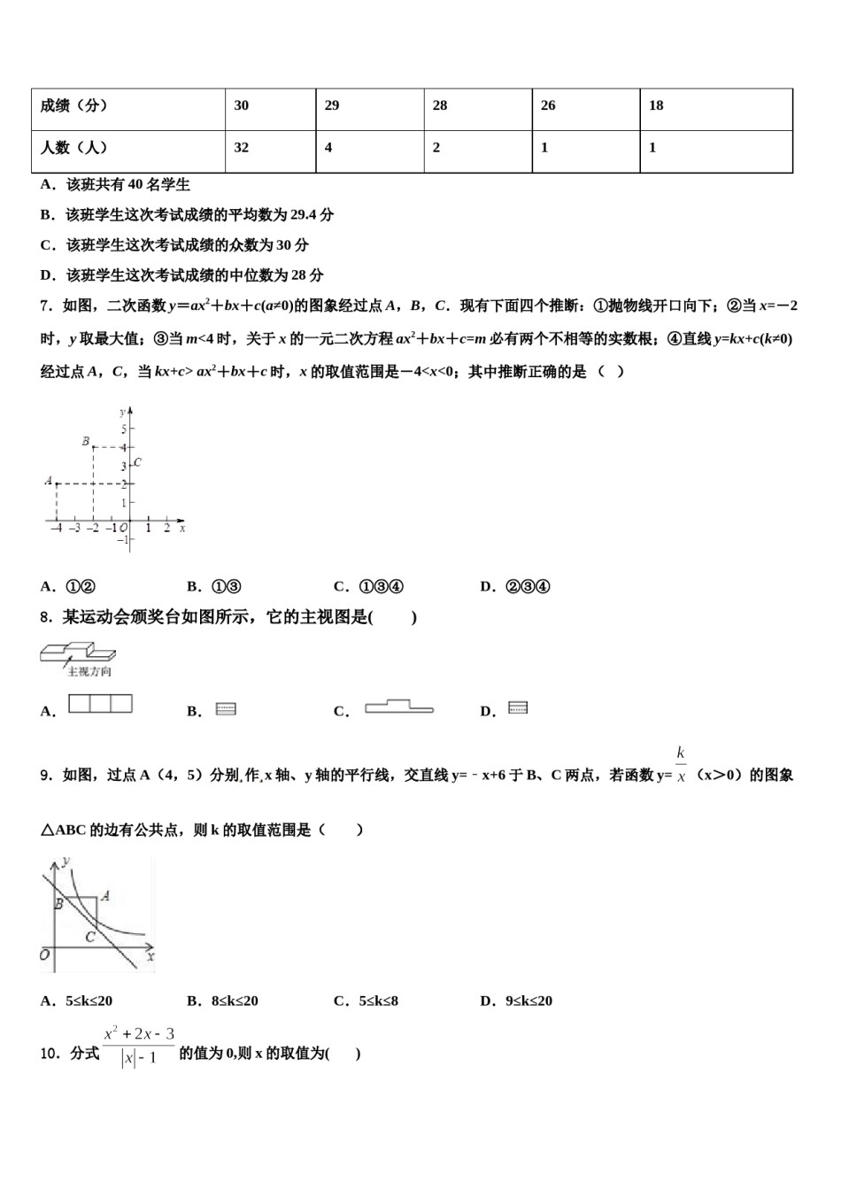 2024届河北省邯郸市涉县重点达标名校中考数学对点突破模拟试卷含解析.doc_第2页