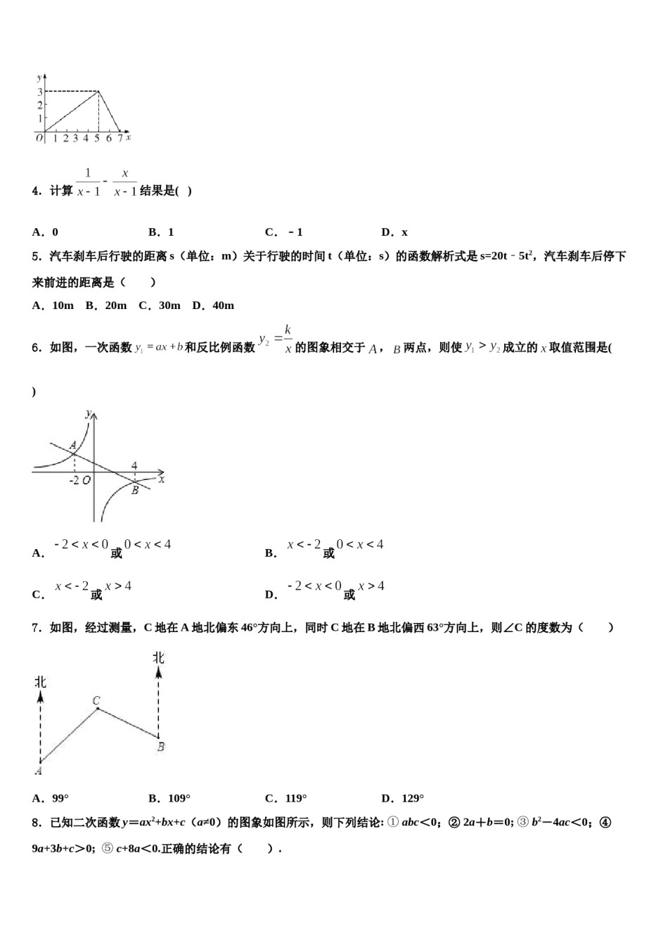2024届河北省邯郸市馆陶县魏僧寨中学中考数学模拟试题含解析.doc_第2页