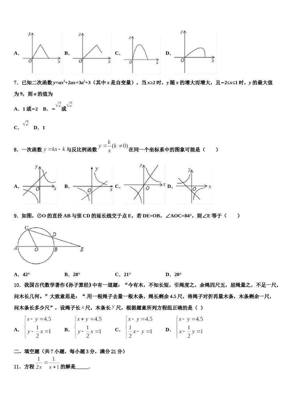 2024届河北石家庄28中学教育集团中考数学最后一模试卷含解析.doc_第2页