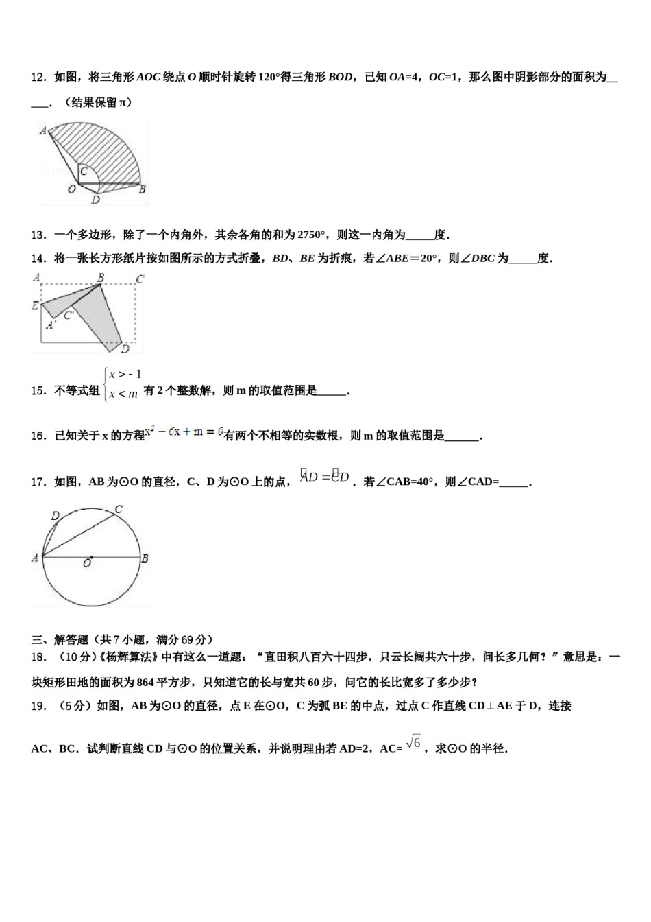 2024届河北石家庄28中学教育集团中考数学最后一模试卷含解析.doc_第3页