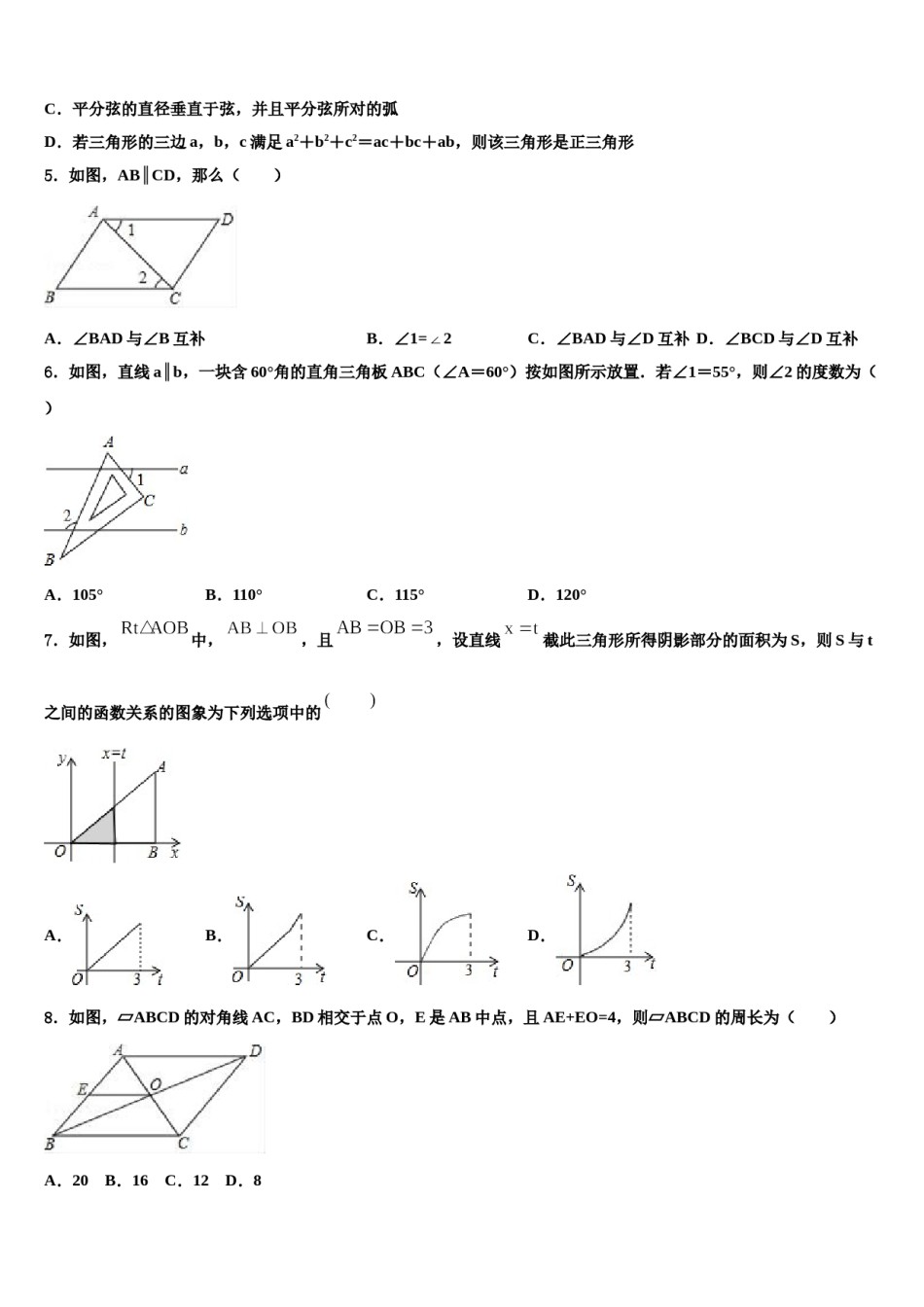 2024届河北石家庄市长安区中考三模数学试题含解析.doc_第2页