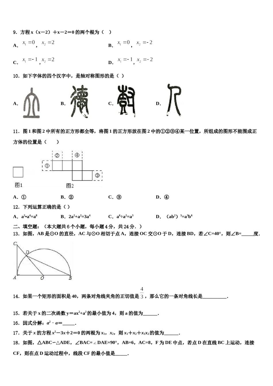 2024届河北石家庄市长安区中考三模数学试题含解析.doc_第3页