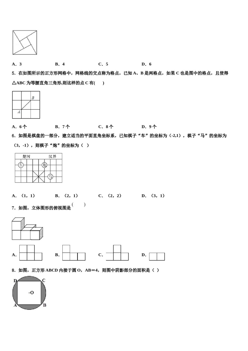 2024届河北石家庄新世纪外国语市级名校中考数学适应性模拟试题含解析.doc_第2页