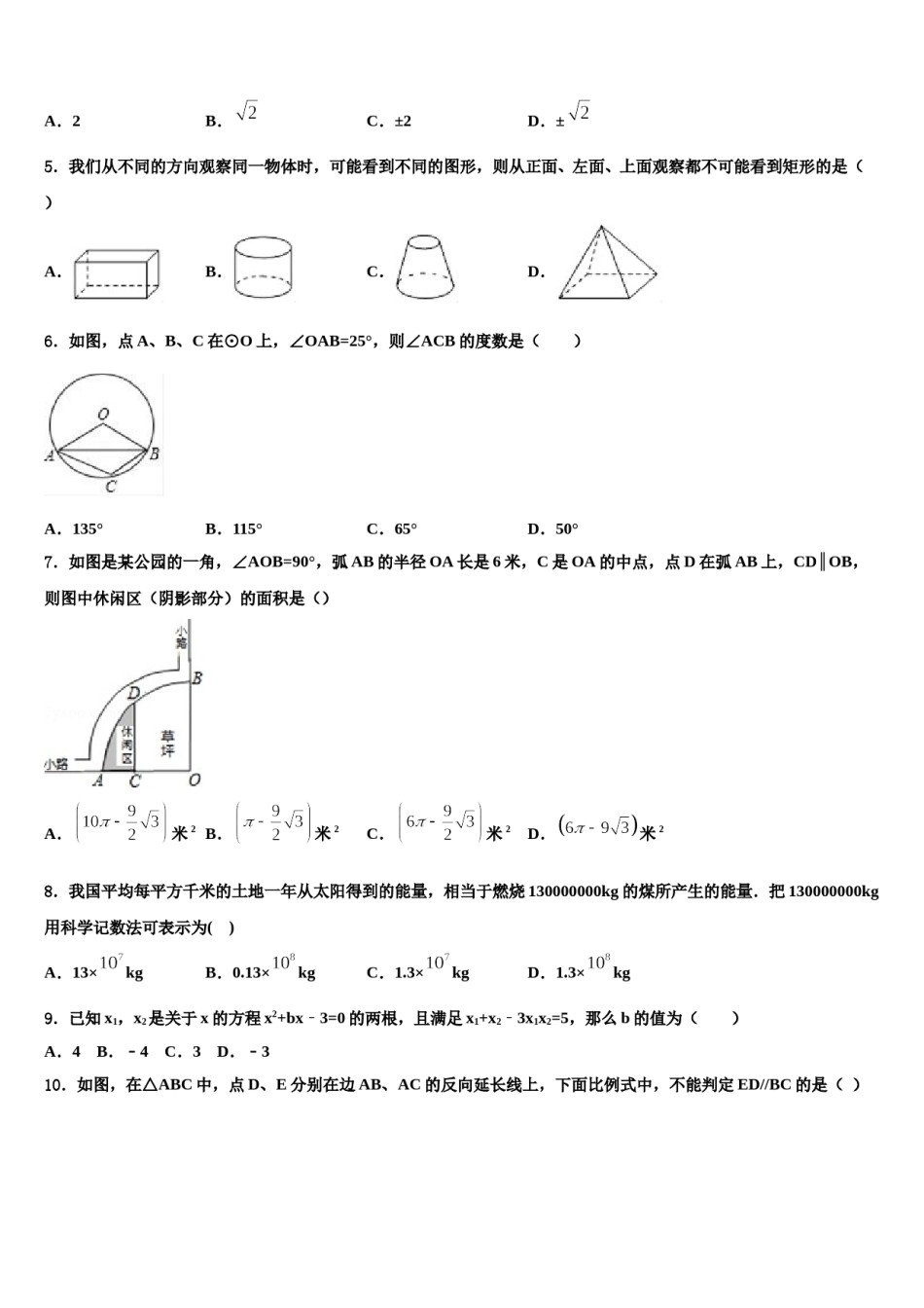 2024届河北石家庄新世纪外国语市级名校中考联考数学试卷含解析.doc_第2页