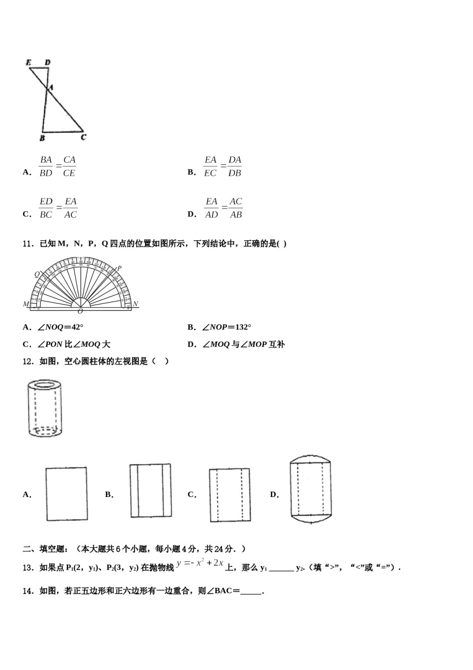2024届河北石家庄新世纪外国语市级名校中考联考数学试卷含解析.doc_第3页