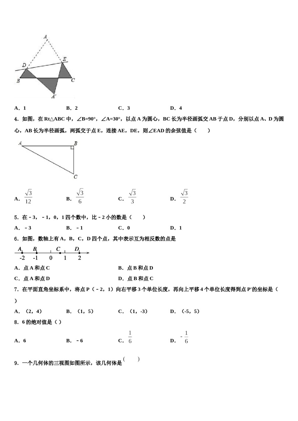 2024届河南大附中中考四模数学试题含解析.doc_第2页