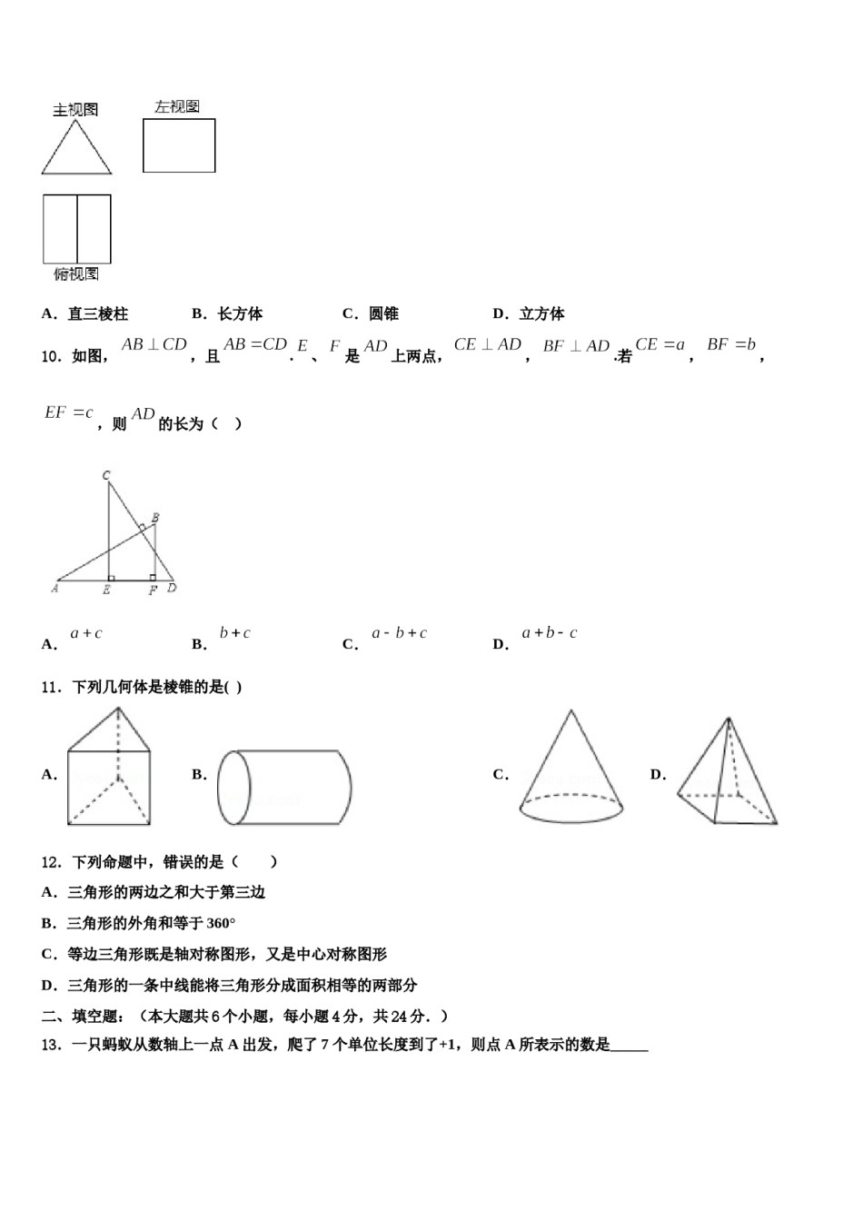 2024届河南大附中中考四模数学试题含解析.doc_第3页
