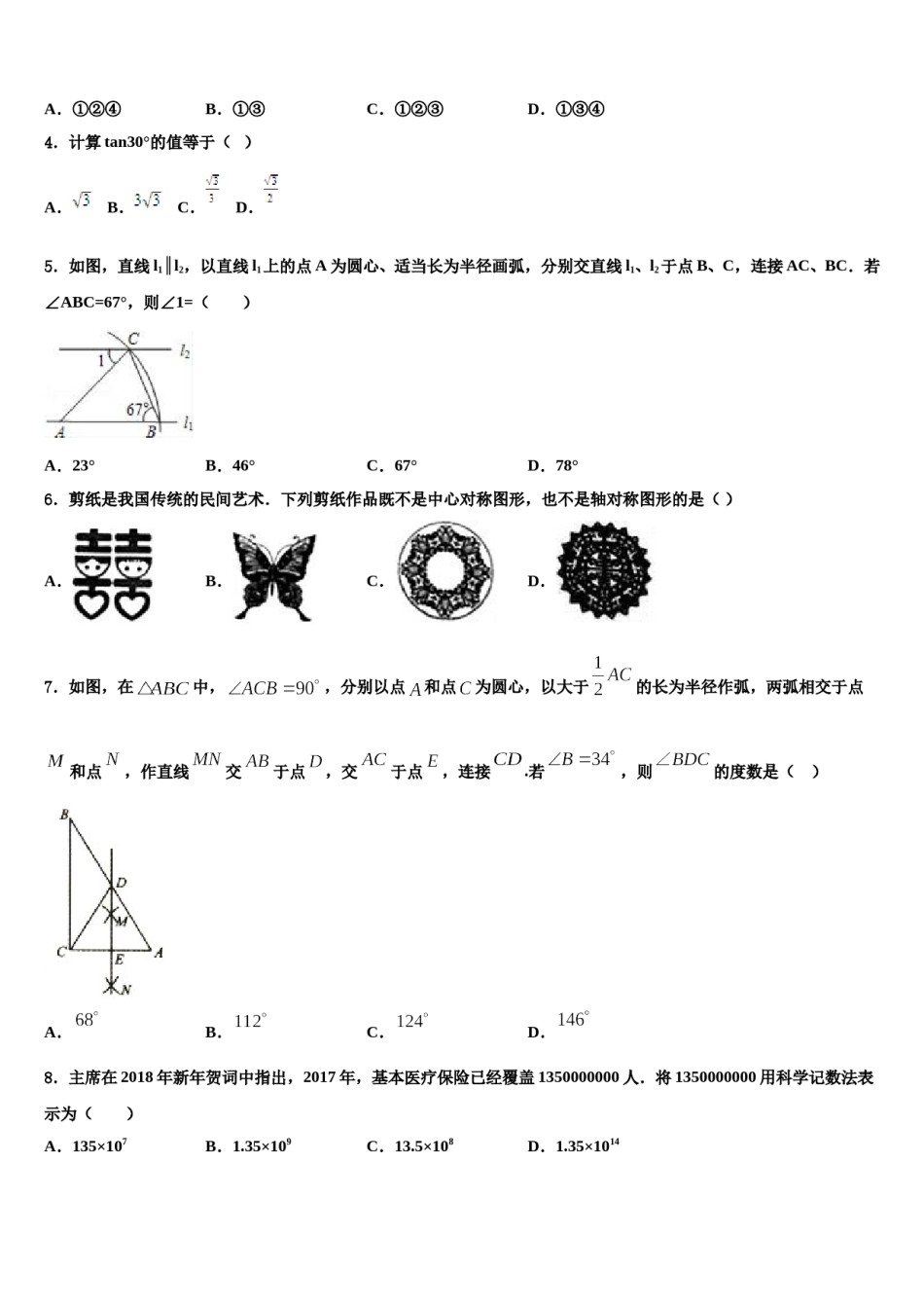 2024届河南焦作市沁阳市中考联考数学试题含解析.doc_第2页