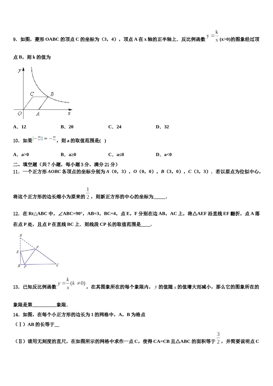 2024届河南焦作市沁阳市中考联考数学试题含解析.doc_第3页