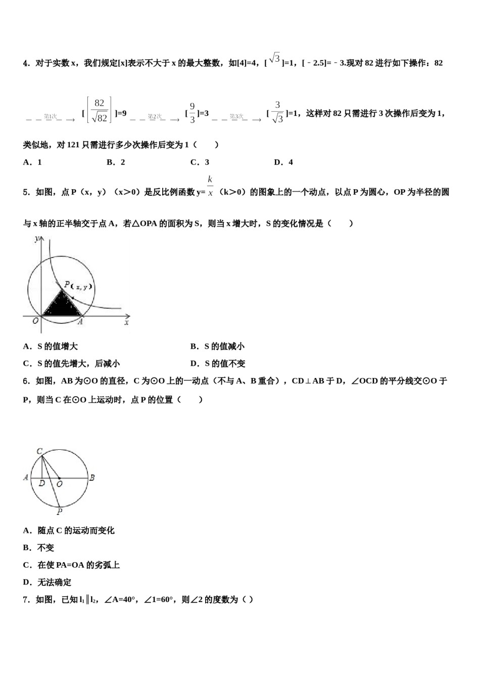 2024届河南省三门峡市陕州区西张村镇初级中学中考数学最后冲刺浓缩精华卷含解析.doc_第2页
