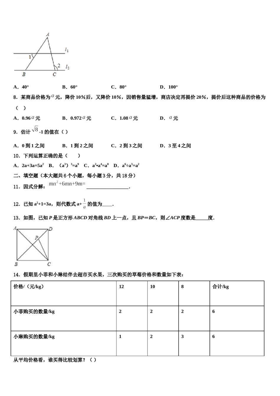 2024届河南省三门峡市陕州区西张村镇初级中学中考数学最后冲刺浓缩精华卷含解析.doc_第3页