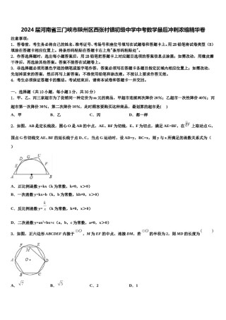 2024届河南省三门峡市陕州区西张村镇初级中学中考数学最后冲刺浓缩精华卷含解析.doc