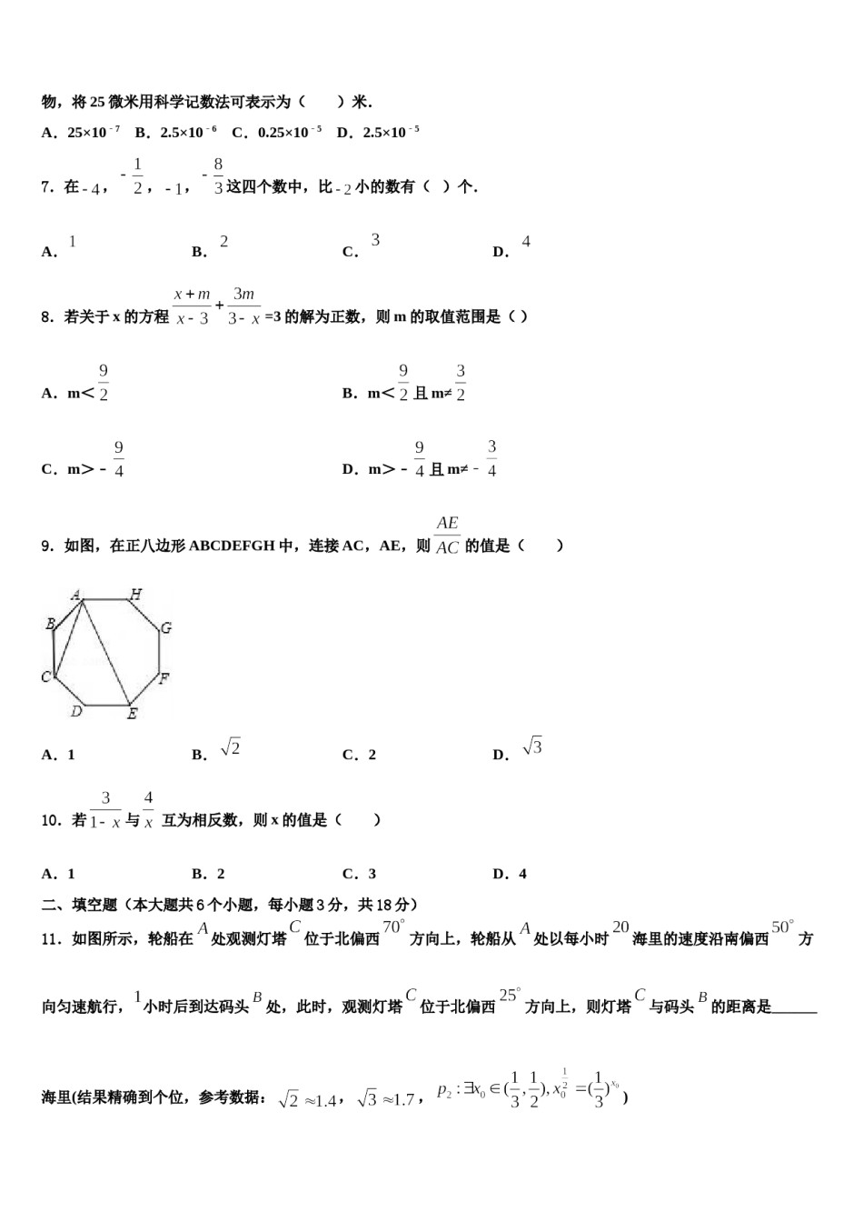 2024届河南省南阳唐河县市市级名校初中数学毕业考试模拟冲刺卷含解析.doc_第2页