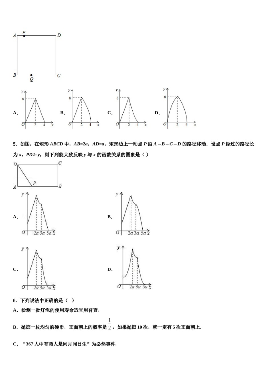 2024届河南省南阳市邓州市张村乡中学中考数学模拟精编试卷含解析.doc_第2页