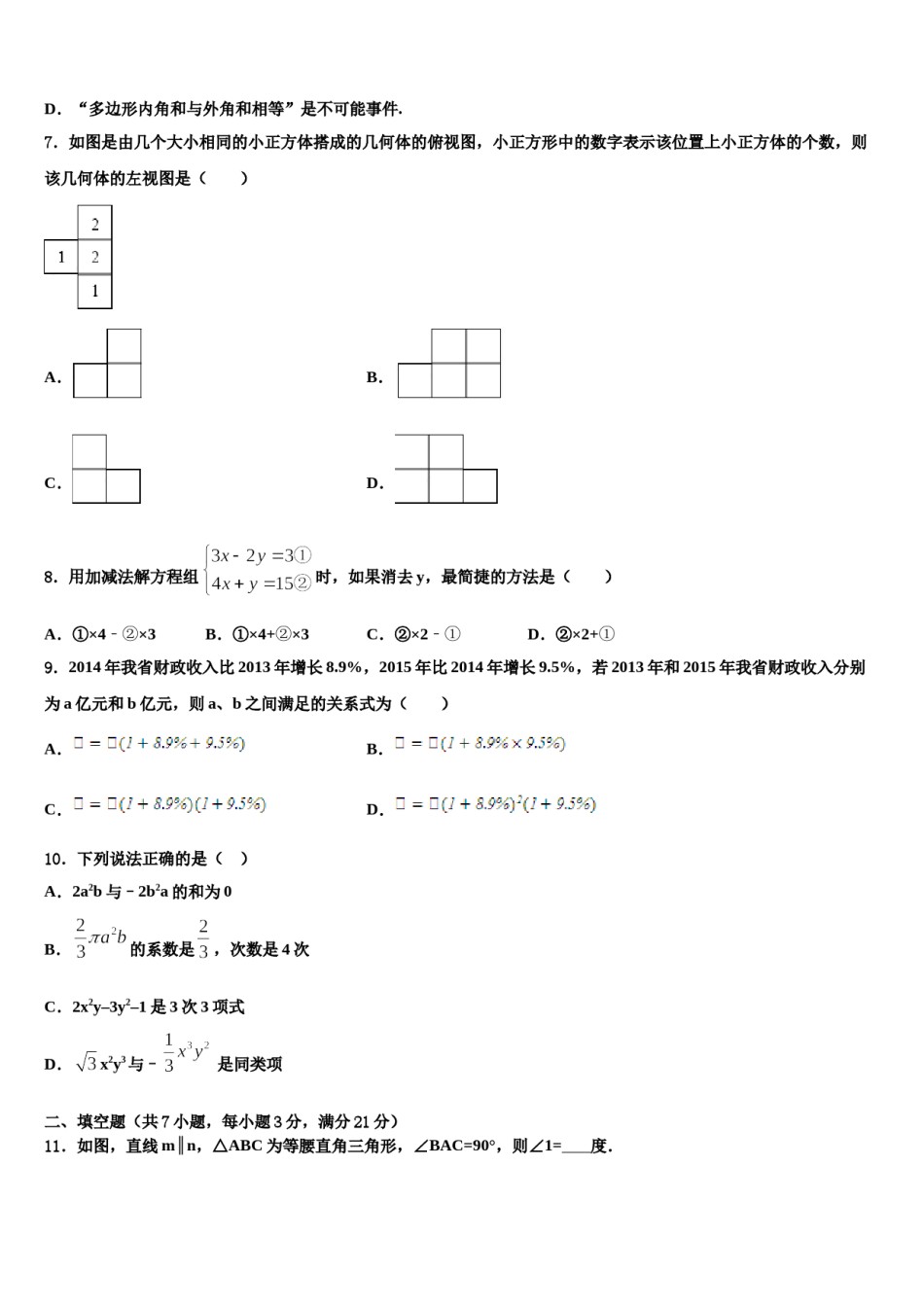 2024届河南省南阳市邓州市张村乡中学中考数学模拟精编试卷含解析.doc_第3页