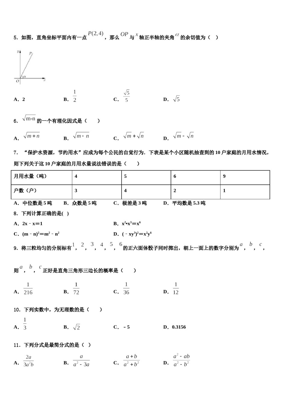2024届河南省南阳市邓州市重点名校中考数学猜题卷含解析.doc_第2页