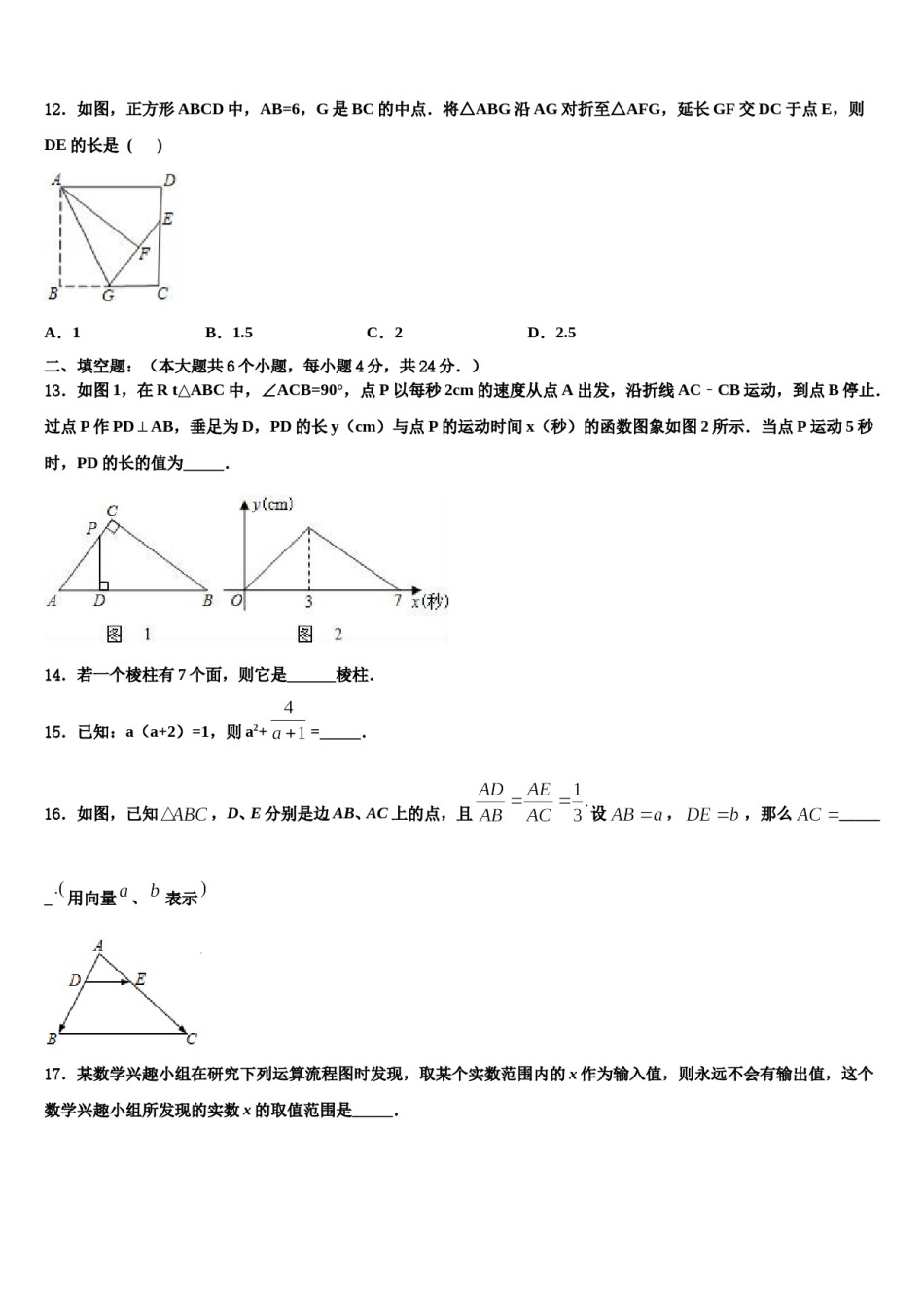 2024届河南省南阳市邓州市重点名校中考数学猜题卷含解析.doc_第3页
