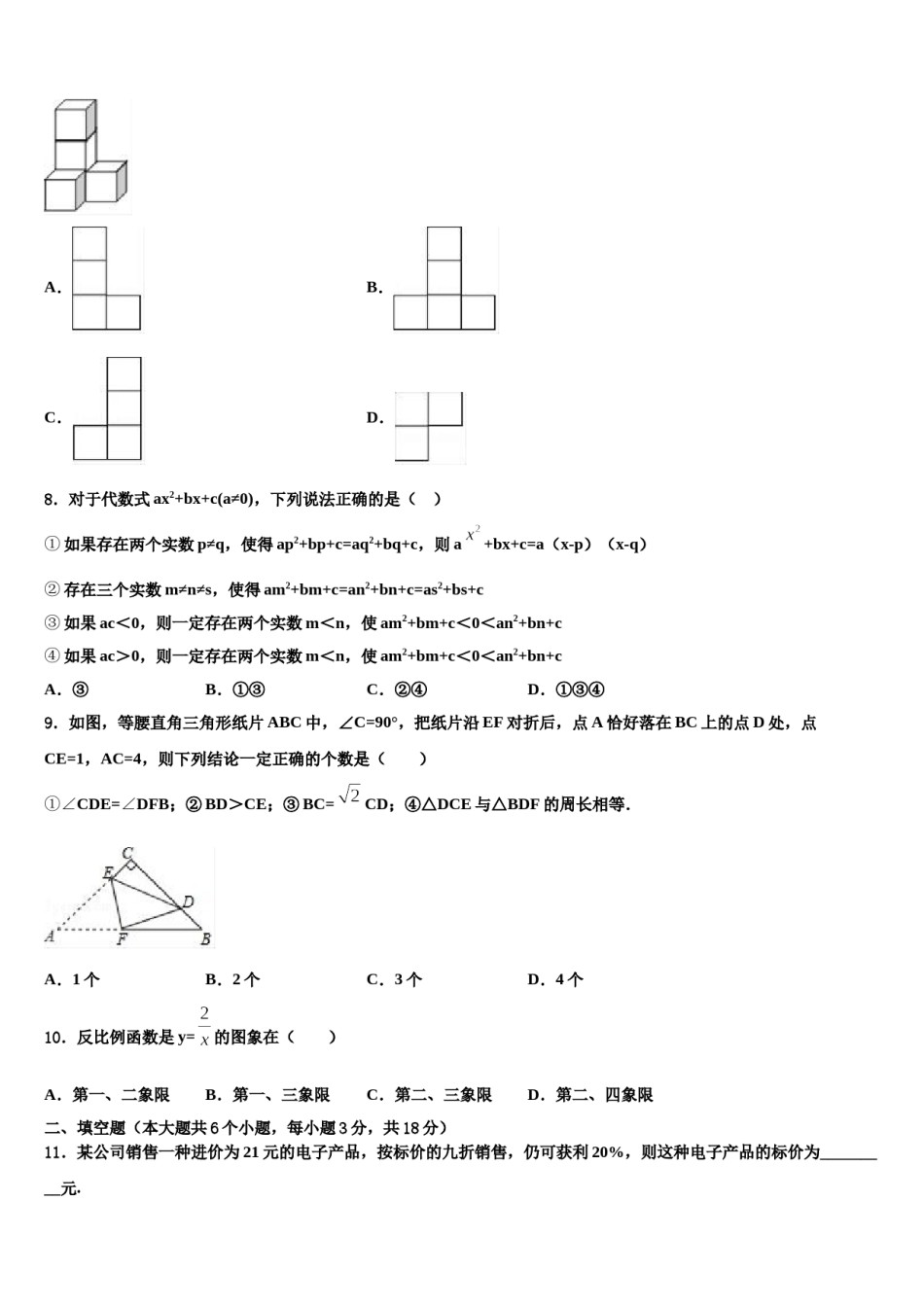 2024届河南省周口商水县联考中考数学考前最后一卷含解析.doc_第2页