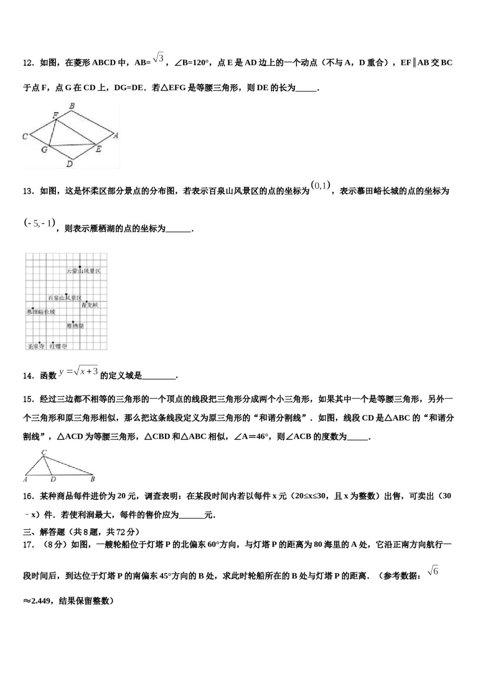 2024届河南省周口商水县联考中考数学考前最后一卷含解析.doc_第3页