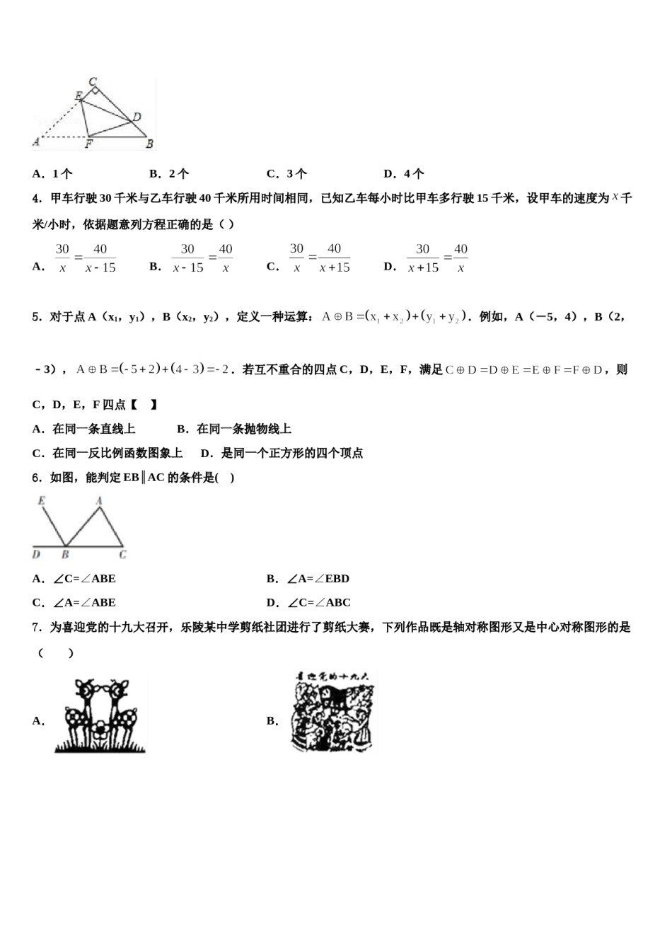 2024届河南省商丘市拓城县重点达标名校中考适应性考试数学试题含解析.doc_第2页