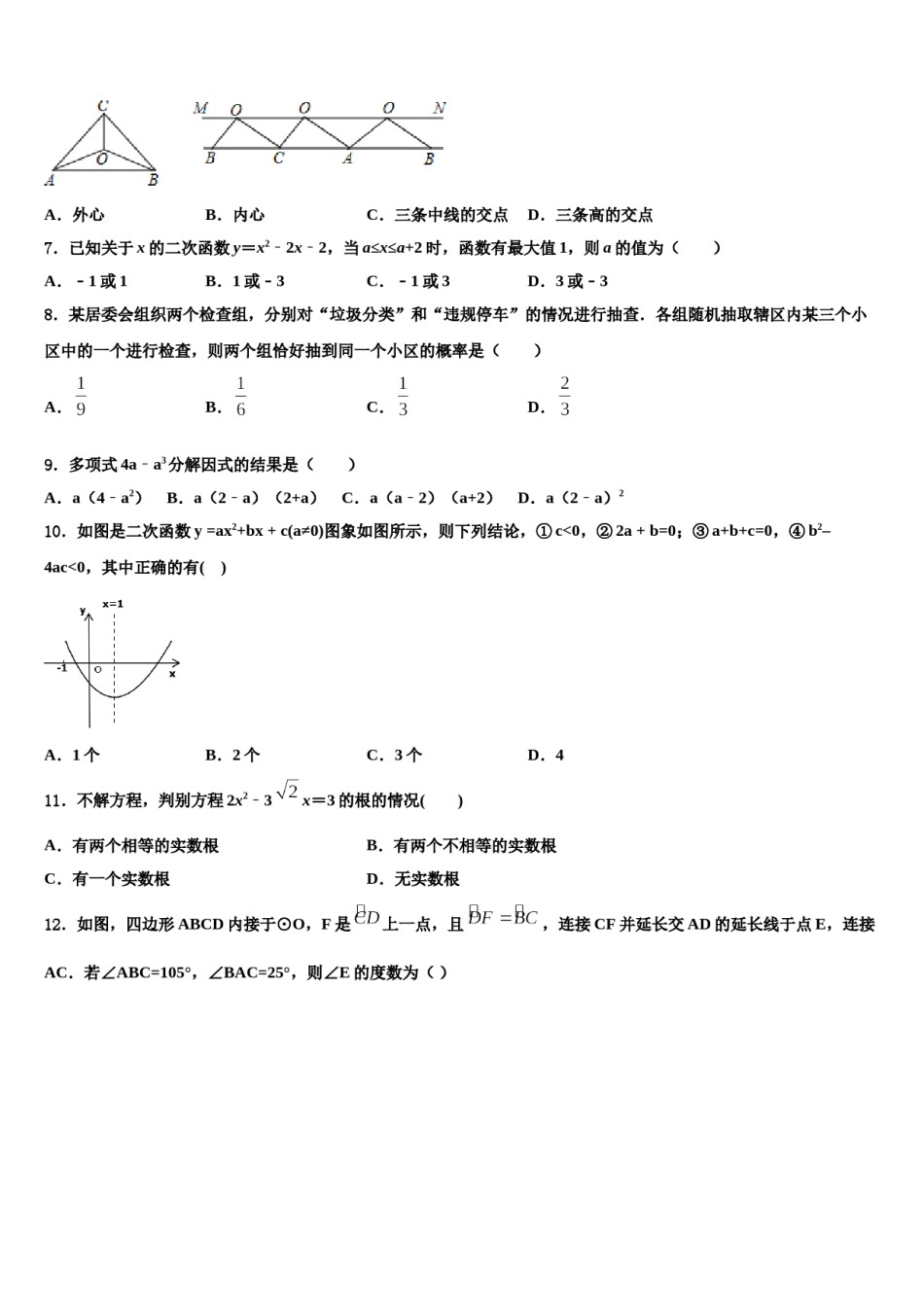 2024届河南省安阳市殷都区重点名校中考三模数学试题含解析.doc_第2页