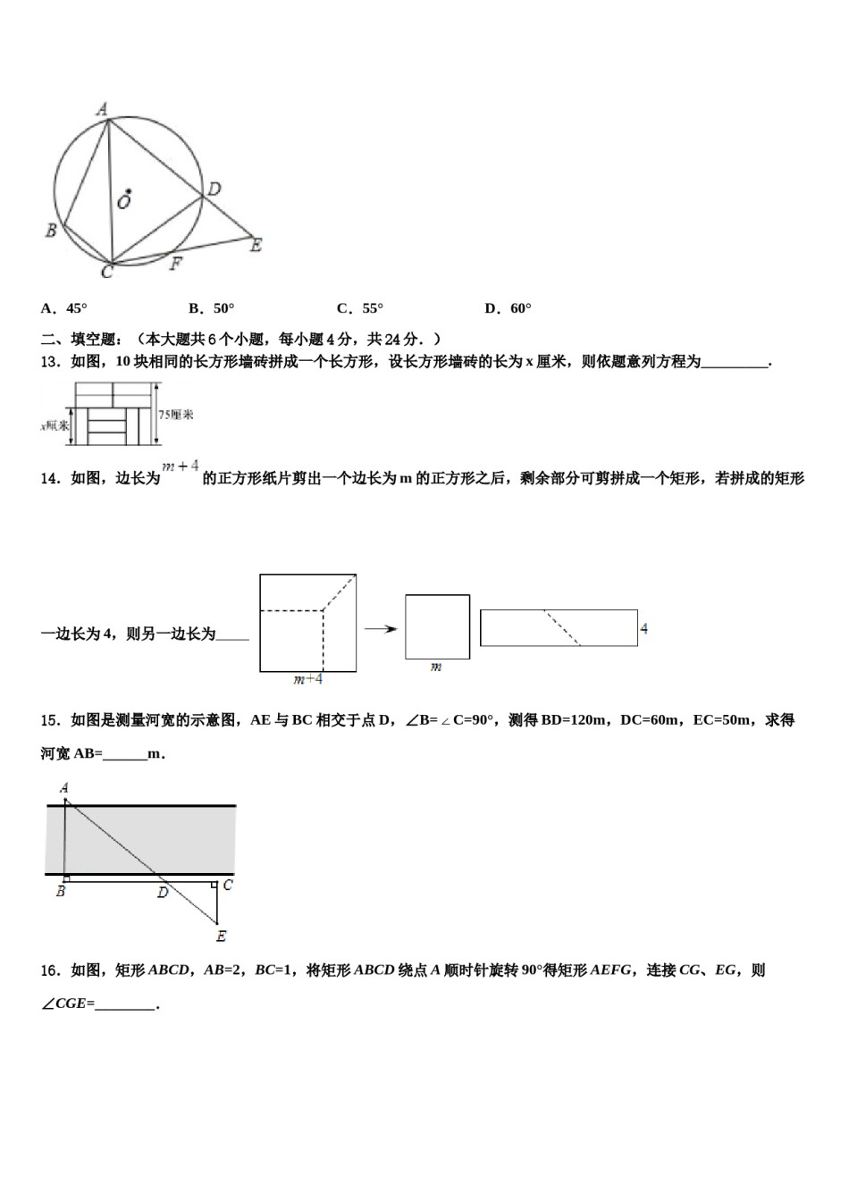 2024届河南省安阳市殷都区重点名校中考三模数学试题含解析.doc_第3页
