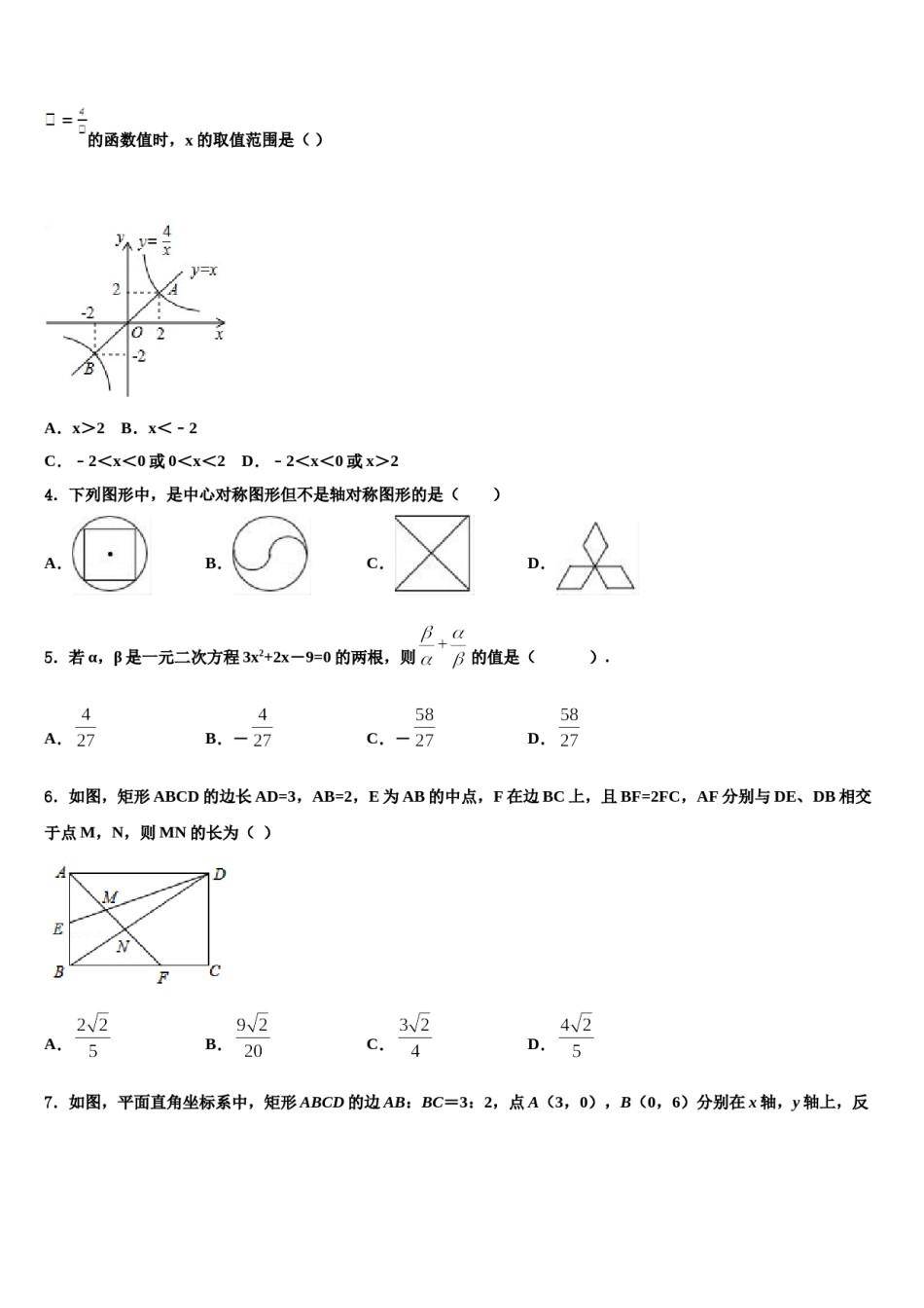 2024届河南省宝丰县重点达标名校中考一模数学试题含解析.doc_第2页