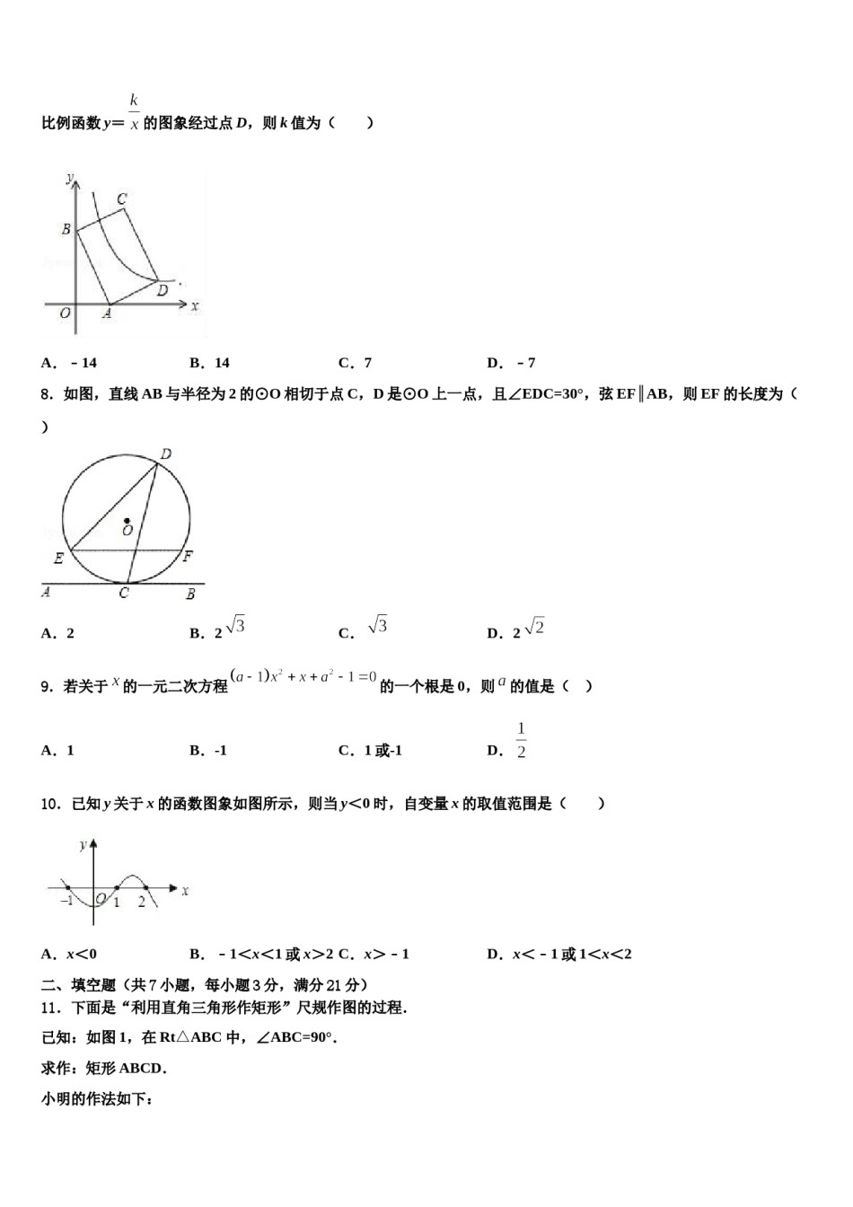 2024届河南省宝丰县重点达标名校中考一模数学试题含解析.doc_第3页