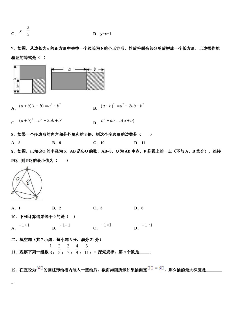 2024届河南省平顶山市叶县重点达标名校中考考前最后一卷数学试卷含解析.doc_第2页