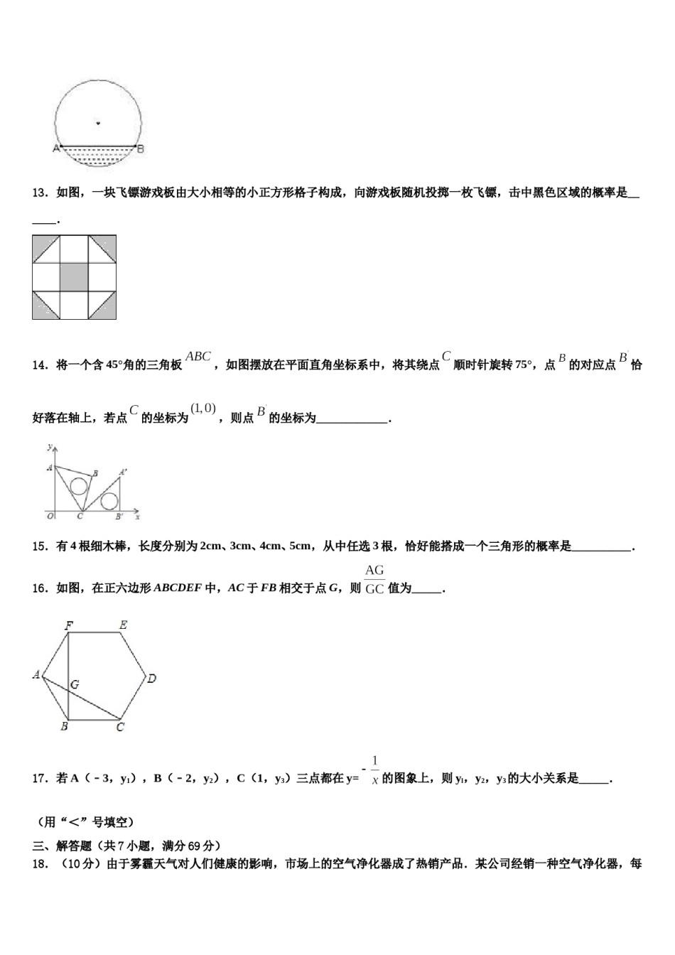2024届河南省平顶山市叶县重点达标名校中考考前最后一卷数学试卷含解析.doc_第3页