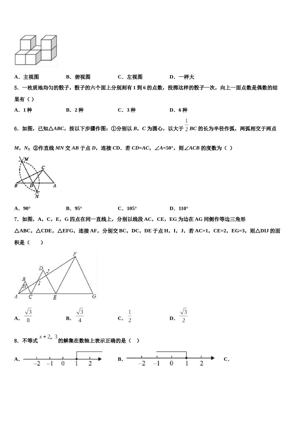 2024届河南省新乡、开封市名校联考中考联考数学试卷含解析.doc_第2页