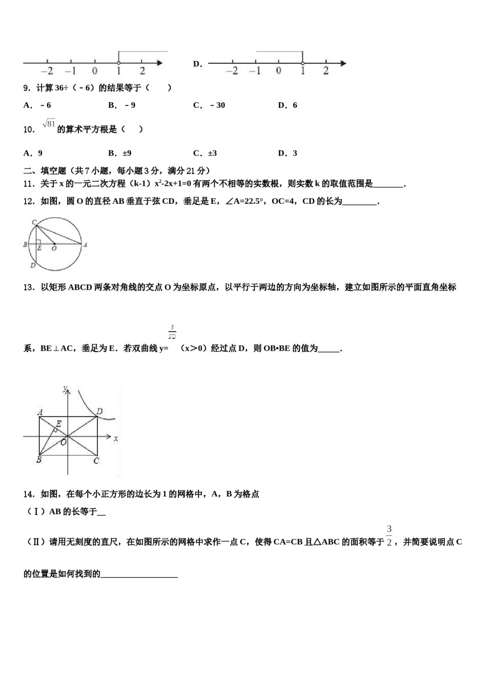 2024届河南省新乡、开封市名校联考中考联考数学试卷含解析.doc_第3页