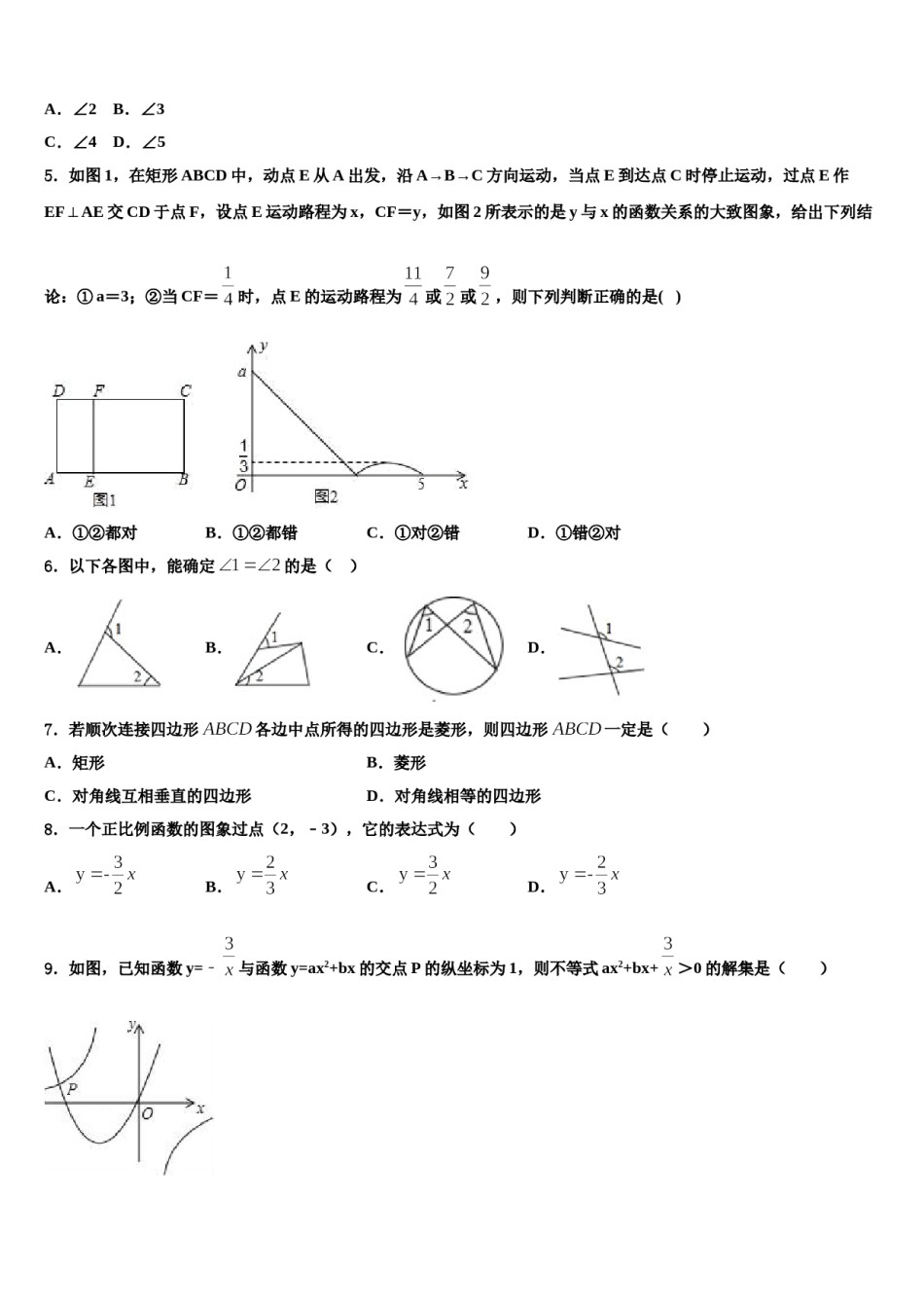 2024届河南省新乡市一中教育集团达标名校中考五模数学试题含解析.doc_第2页