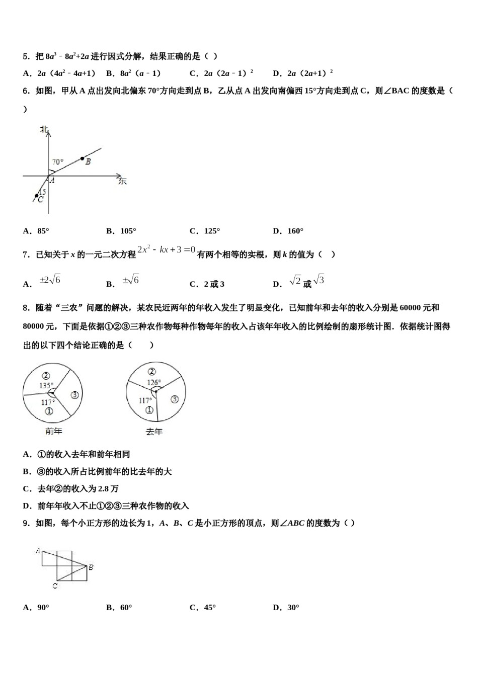 2024届河南省林州市第七中学十校联考最后数学试题含解析.doc_第2页