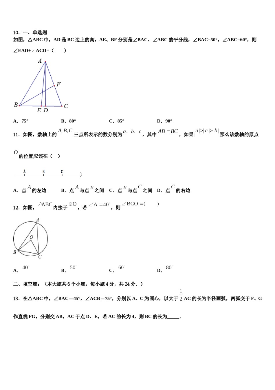 2024届河南省林州市第七中学十校联考最后数学试题含解析.doc_第3页