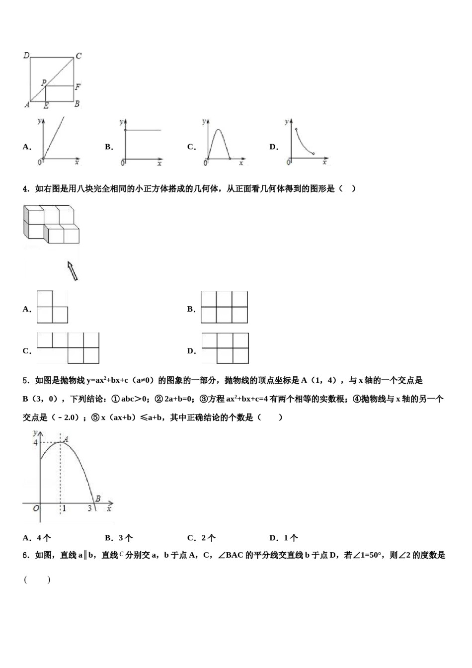 2024届河南省洛阳孟津县联考中考数学最后冲刺浓缩精华卷含解析.doc_第2页